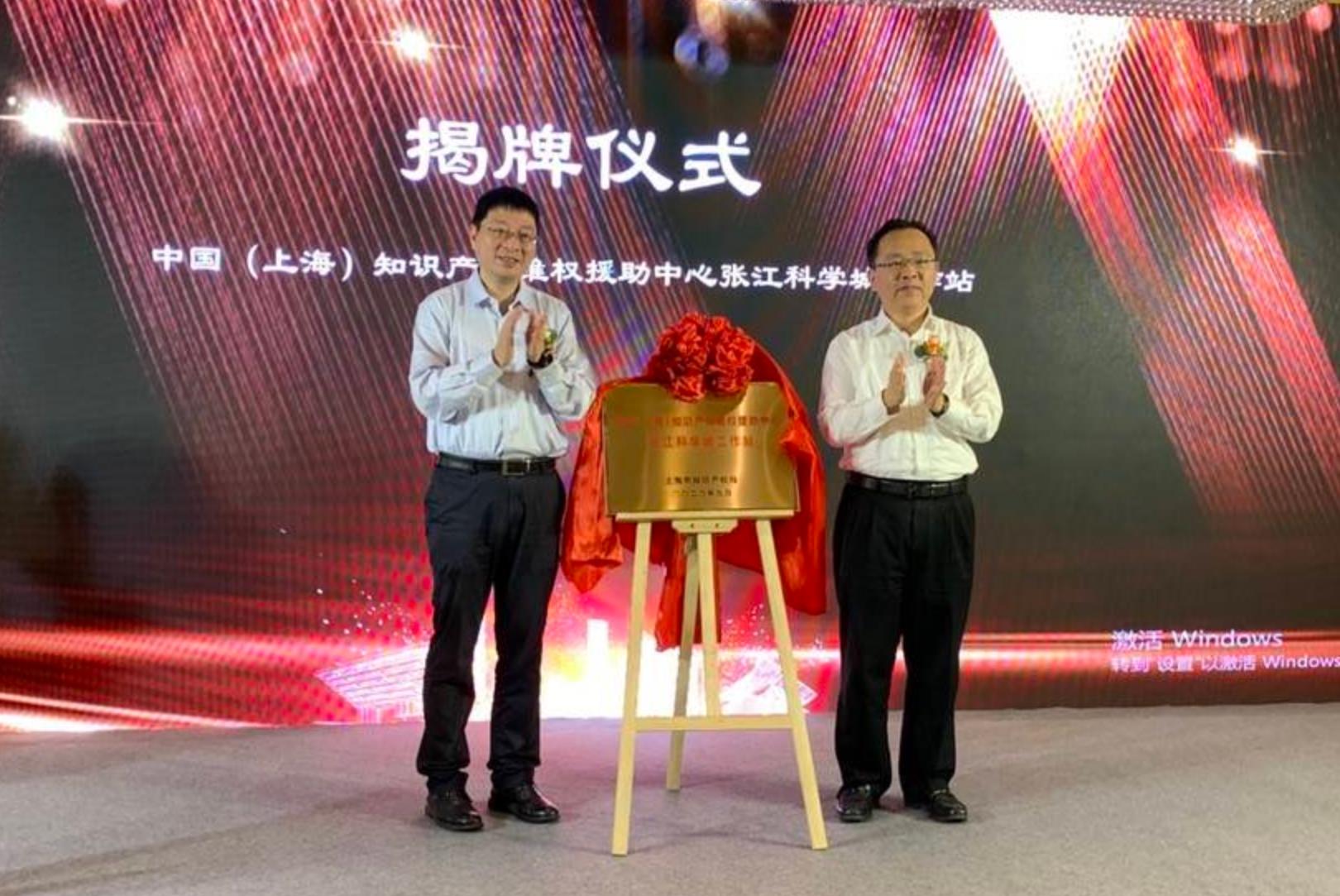 上海市同意在张江科学城等区域建立中国（上海）知识产权维权援助中心工作站